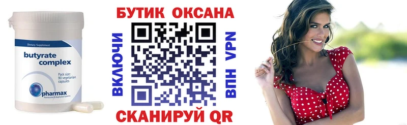 Бутират буратино  Камень-на-Оби 