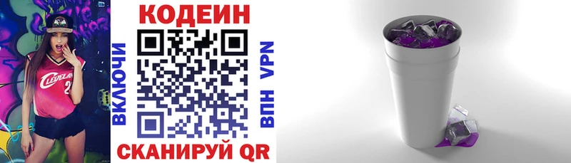 Кодеин напиток Lean (лин)  Камень-на-Оби 